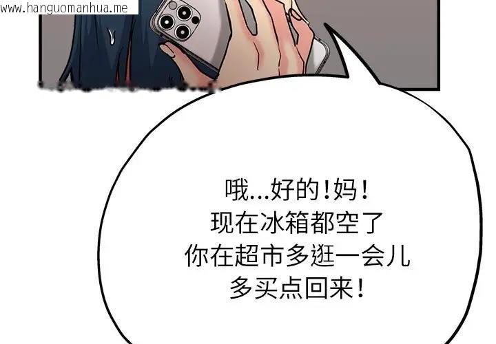 韩国漫画亲家的女人们韩漫_亲家的女人们-第10话在线免费阅读-韩国漫画-第3张图片