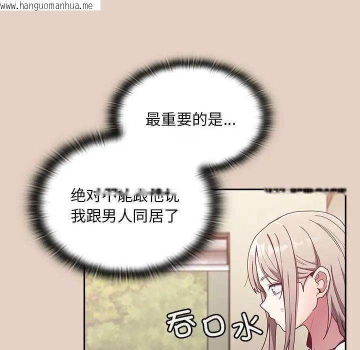 韩国漫画陌生的未婚妻/不请自来的未婚妻韩漫_陌生的未婚妻/不请自来的未婚妻-第81话在线免费阅读-韩国漫画-第79张图片