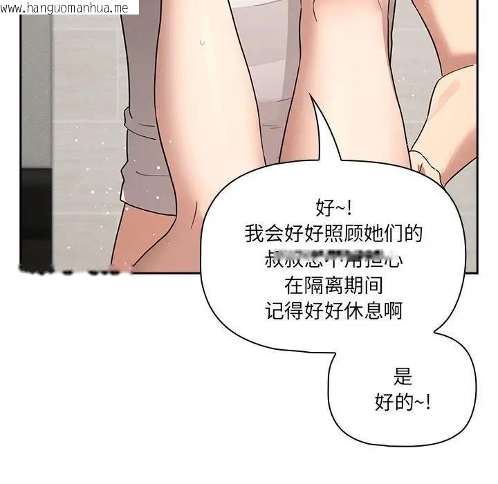 韩国漫画疫情期间的家教生活韩漫_疫情期间的家教生活-第122话在线免费阅读-韩国漫画-第106张图片