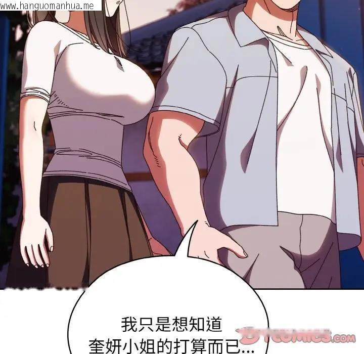 韩国漫画请把女儿交给我/老大!-请把女儿交给我!韩漫_请把女儿交给我/老大!-请把女儿交给我!-第31话在线免费阅读-韩国漫画-第87张图片