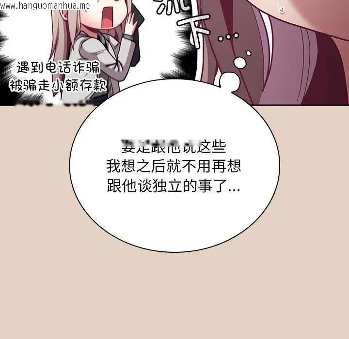 韩国漫画陌生的未婚妻/不请自来的未婚妻韩漫_陌生的未婚妻/不请自来的未婚妻-第81话在线免费阅读-韩国漫画-第78张图片