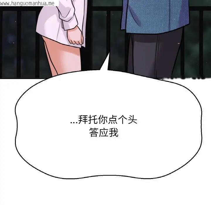 韩国漫画让人火大的她/我的女王韩漫_让人火大的她/我的女王-第27话在线免费阅读-韩国漫画-第79张图片