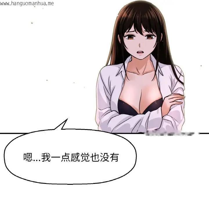 韩国漫画让人火大的她/我的女王韩漫_让人火大的她/我的女王-第27话在线免费阅读-韩国漫画-第42张图片