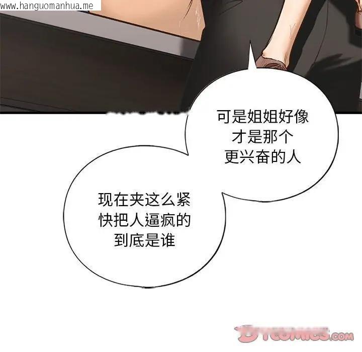 韩国漫画不要欺负我姐姐/我的继姐韩漫_不要欺负我姐姐/我的继姐-第20话在线免费阅读-韩国漫画-第105张图片