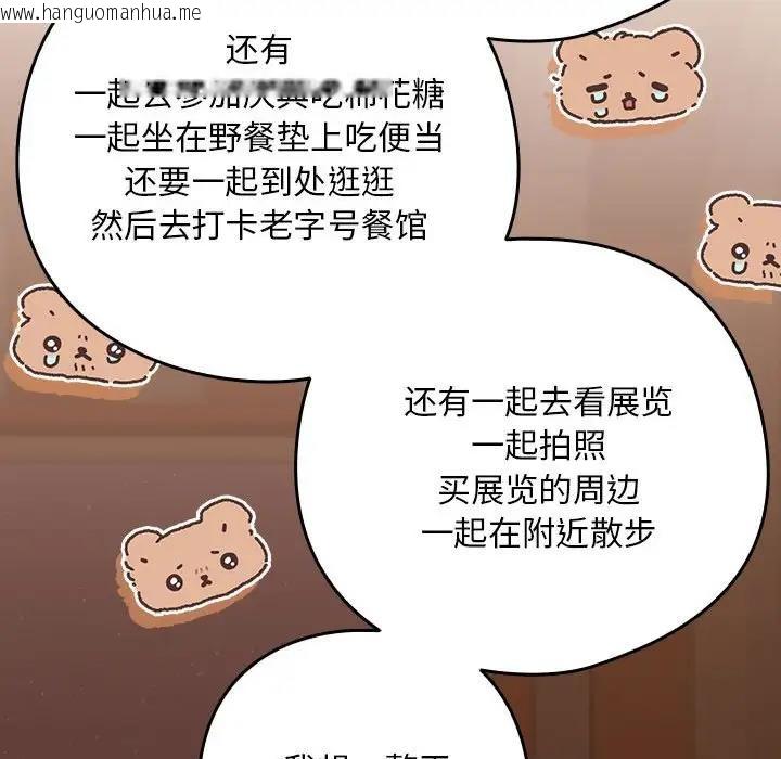 韩国漫画下班后的例行恋爱韩漫_下班后的例行恋爱-第12话在线免费阅读-韩国漫画-第134张图片