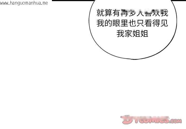 韩国漫画不要欺负我姐姐/我的继姐韩漫_不要欺负我姐姐/我的继姐-第20话在线免费阅读-韩国漫画-第3张图片