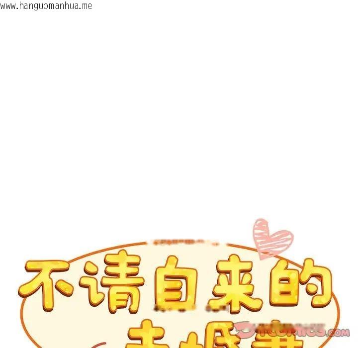 韩国漫画陌生的未婚妻/不请自来的未婚妻韩漫_陌生的未婚妻/不请自来的未婚妻-第81话在线免费阅读-韩国漫画-第57张图片