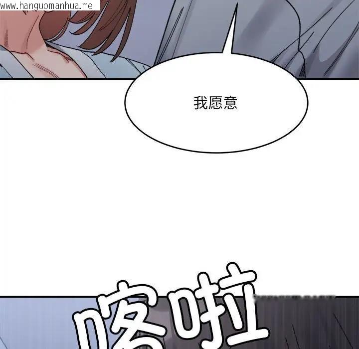 韩国漫画超微妙关系韩漫_超微妙关系-第16话在线免费阅读-韩国漫画-第57张图片