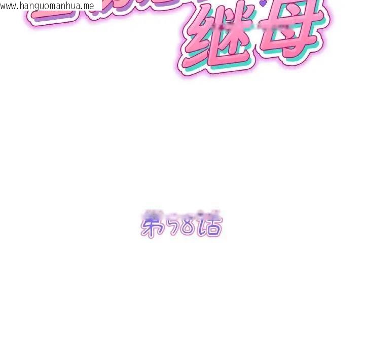 韩国漫画与初恋的危险重逢/当初恋变成继母韩漫_与初恋的危险重逢/当初恋变成继母-第58话在线免费阅读-韩国漫画-第65张图片