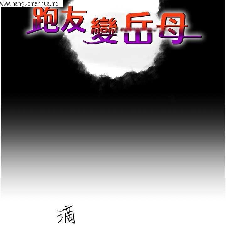 韩国漫画跑友变岳母韩漫_跑友变岳母-第39话-用逼婚确认心意在线免费阅读-韩国漫画-第42张图片