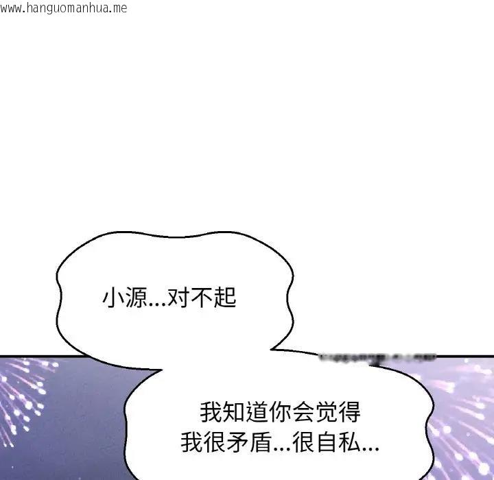 韩国漫画让人火大的她/我的女王韩漫_让人火大的她/我的女王-第27话在线免费阅读-韩国漫画-第87张图片