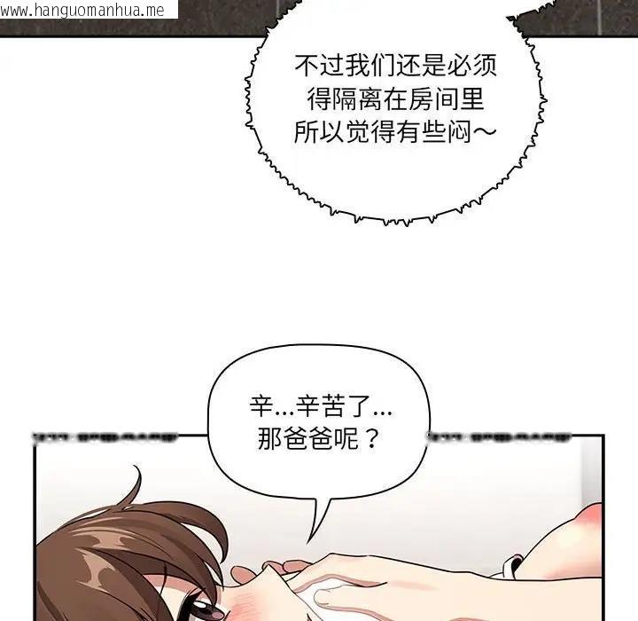 韩国漫画疫情期间的家教生活韩漫_疫情期间的家教生活-第122话在线免费阅读-韩国漫画-第23张图片