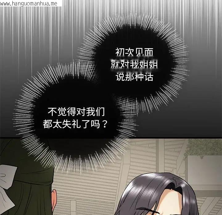 韩国漫画不要欺负我姐姐/我的继姐韩漫_不要欺负我姐姐/我的继姐-第21话在线免费阅读-韩国漫画-第43张图片