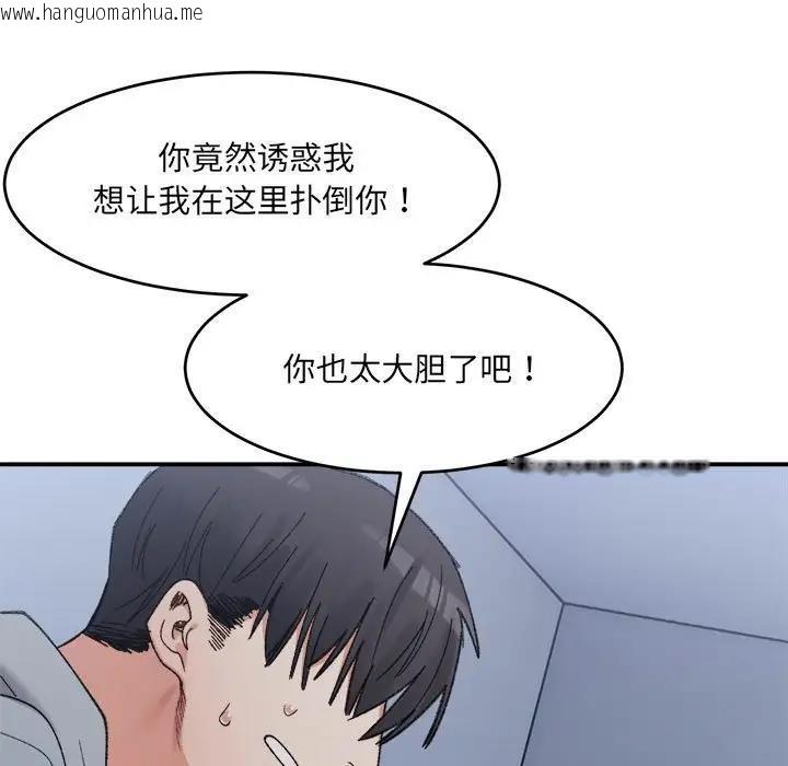 韩国漫画超微妙关系韩漫_超微妙关系-第16话在线免费阅读-韩国漫画-第9张图片