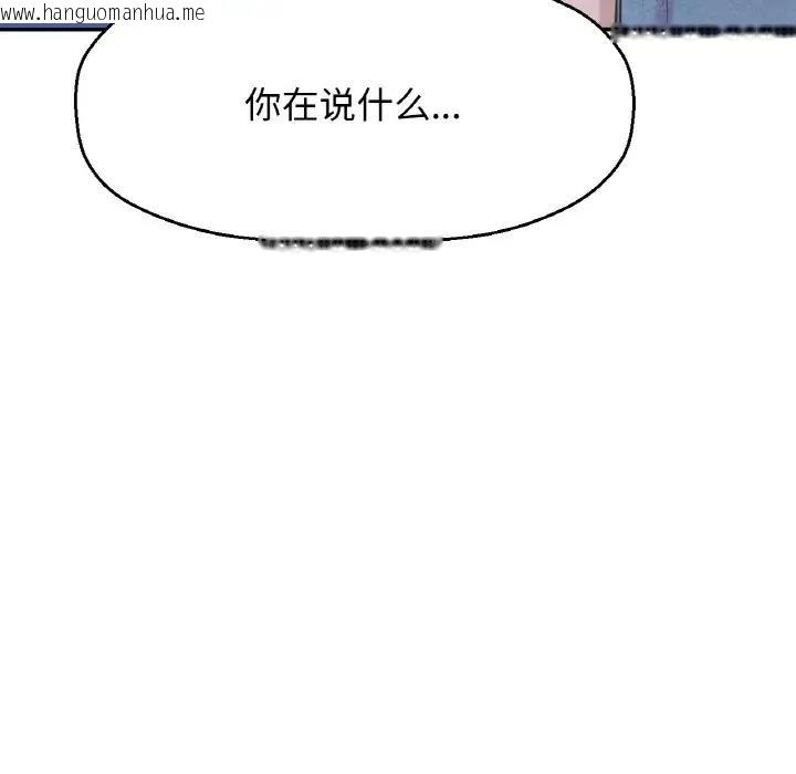 韩国漫画让人火大的她/我的女王韩漫_让人火大的她/我的女王-第27话在线免费阅读-韩国漫画-第97张图片