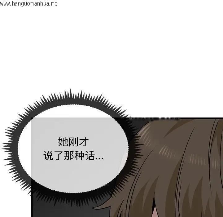 韩国漫画发小碰不得/强制催眠韩漫_发小碰不得/强制催眠-第24话在线免费阅读-韩国漫画-第100张图片