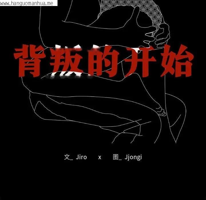 韩国漫画完美妻子的背叛/背叛的开始韩漫_完美妻子的背叛/背叛的开始-第30话在线免费阅读-韩国漫画-第14张图片