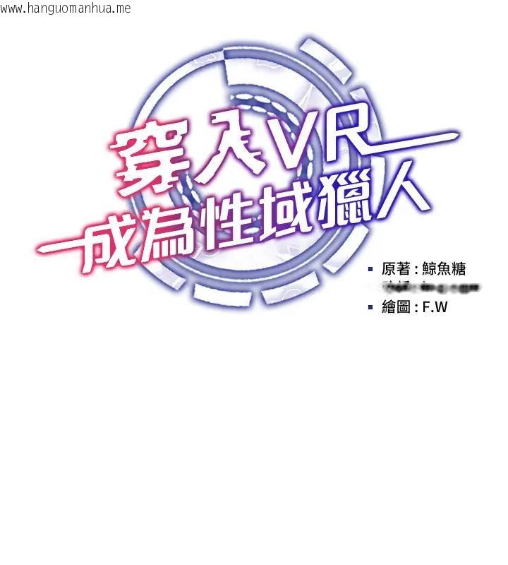 韩国漫画穿入VR成为性域猎人韩漫_穿入VR成为性域猎人-第27话-这个洞果然是最赞的在线免费阅读-韩国漫画-第64张图片