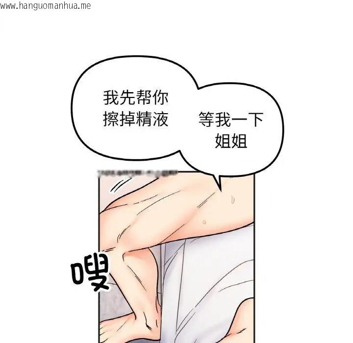 韩国漫画她才不是我姐姐韩漫_她才不是我姐姐-第27话在线免费阅读-韩国漫画-第121张图片