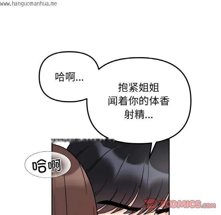 韩国漫画她才不是我姐姐韩漫_她才不是我姐姐-第27话在线免费阅读-韩国漫画-第99张图片