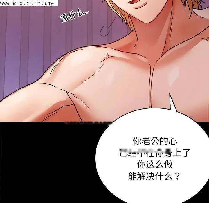 韩国漫画完美妻子的背叛/背叛的开始韩漫_完美妻子的背叛/背叛的开始-第30话在线免费阅读-韩国漫画-第27张图片