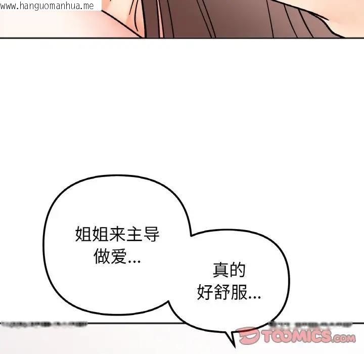 韩国漫画她才不是我姐姐韩漫_她才不是我姐姐-第27话在线免费阅读-韩国漫画-第105张图片