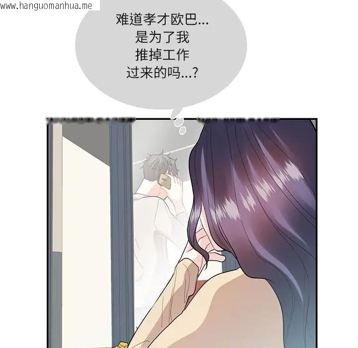 韩国漫画患得患失的爱恋/这难道是命中注定?韩漫_患得患失的爱恋/这难道是命中注定?-第33话在线免费阅读-韩国漫画-第53张图片