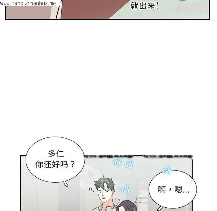 韩国漫画患得患失的爱恋/这难道是命中注定?韩漫_患得患失的爱恋/这难道是命中注定?-第33话在线免费阅读-韩国漫画-第72张图片