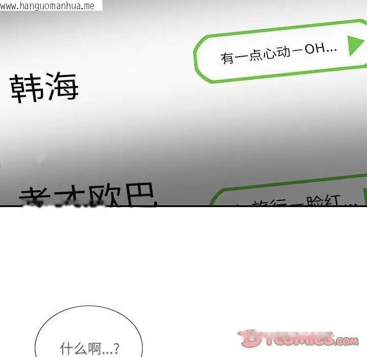 韩国漫画患得患失的爱恋/这难道是命中注定?韩漫_患得患失的爱恋/这难道是命中注定?-第34话在线免费阅读-韩国漫画-第50张图片