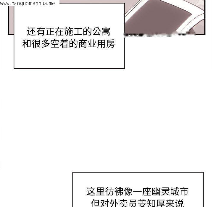 韩国漫画新都市外卖员韩漫_新都市外卖员-第1话在线免费阅读-韩国漫画-第6张图片