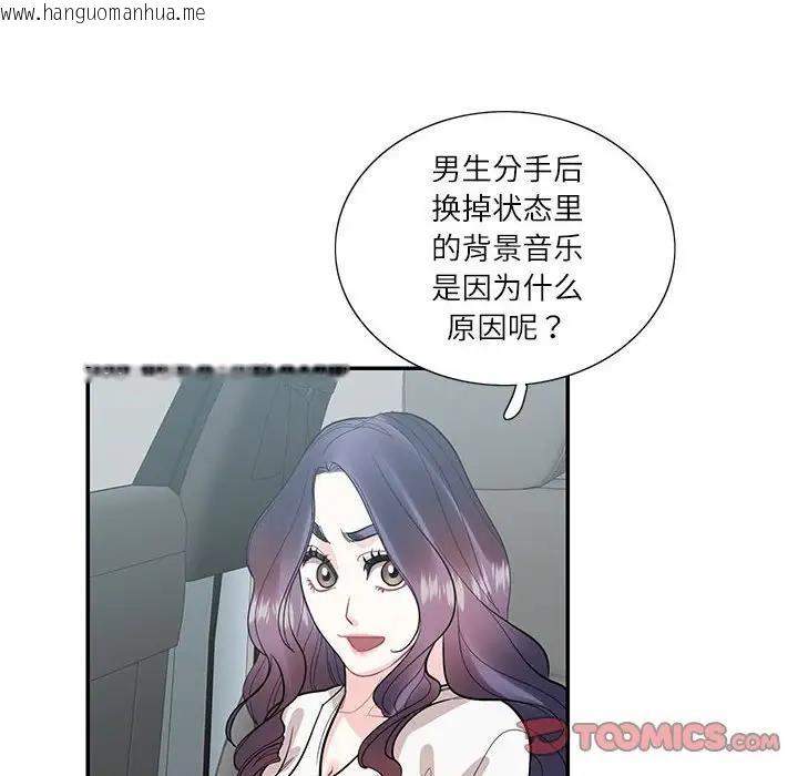 韩国漫画患得患失的爱恋/这难道是命中注定?韩漫_患得患失的爱恋/这难道是命中注定?-第34话在线免费阅读-韩国漫画-第58张图片