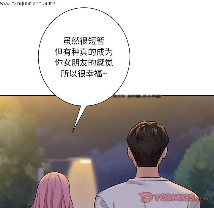 韩国漫画不当朋友当恋人韩漫_不当朋友当恋人-第40话在线免费阅读-韩国漫画-第114张图片