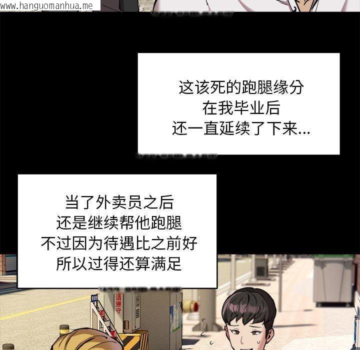 韩国漫画新都市外卖员韩漫_新都市外卖员-第1话在线免费阅读-韩国漫画-第76张图片