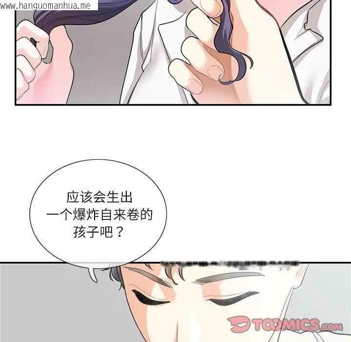 韩国漫画患得患失的爱恋/这难道是命中注定?韩漫_患得患失的爱恋/这难道是命中注定?-第34话在线免费阅读-韩国漫画-第38张图片