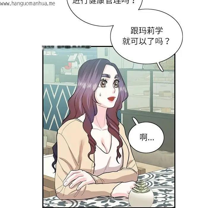 韩国漫画患得患失的爱恋/这难道是命中注定?韩漫_患得患失的爱恋/这难道是命中注定?-第33话在线免费阅读-韩国漫画-第39张图片