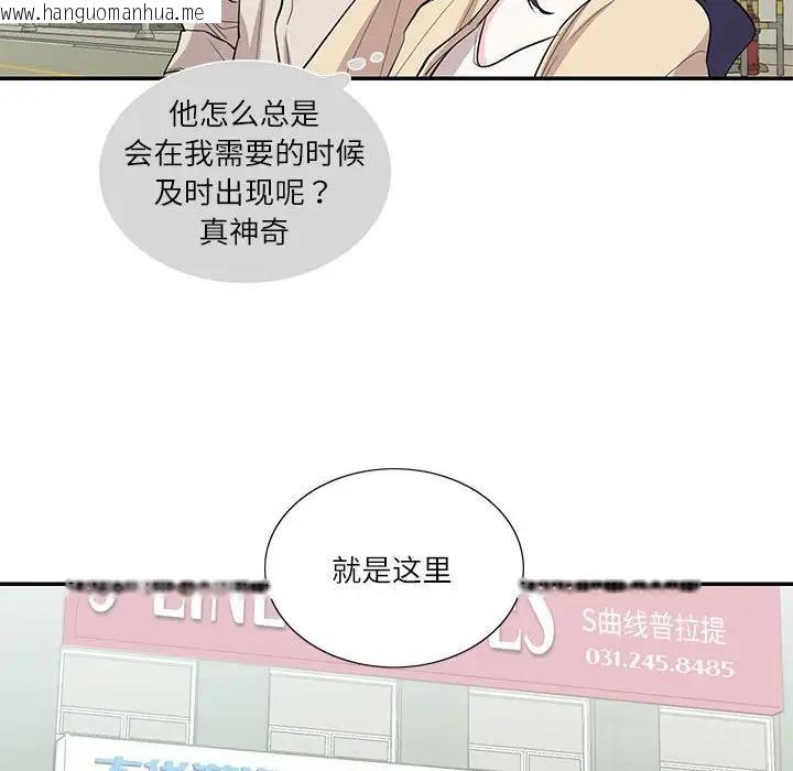 韩国漫画患得患失的爱恋/这难道是命中注定?韩漫_患得患失的爱恋/这难道是命中注定?-第33话在线免费阅读-韩国漫画-第63张图片