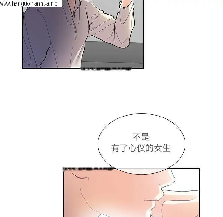 韩国漫画患得患失的爱恋/这难道是命中注定?韩漫_患得患失的爱恋/这难道是命中注定?-第34话在线免费阅读-韩国漫画-第72张图片