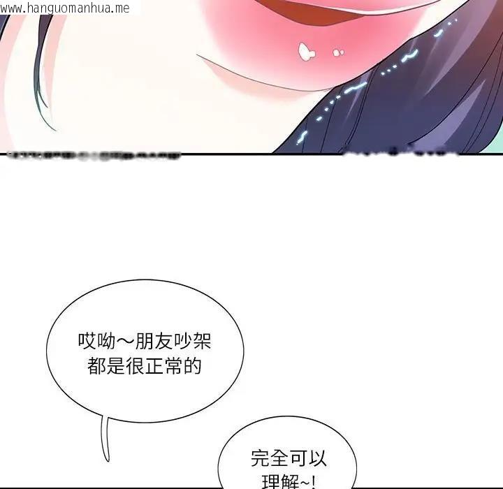 韩国漫画患得患失的爱恋/这难道是命中注定?韩漫_患得患失的爱恋/这难道是命中注定?-第33话在线免费阅读-韩国漫画-第31张图片