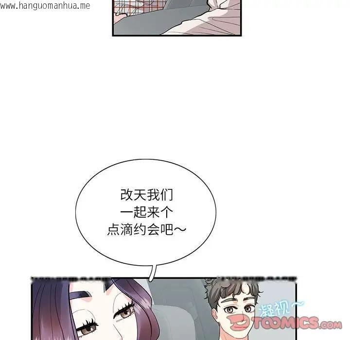 韩国漫画患得患失的爱恋/这难道是命中注定?韩漫_患得患失的爱恋/这难道是命中注定?-第34话在线免费阅读-韩国漫画-第30张图片