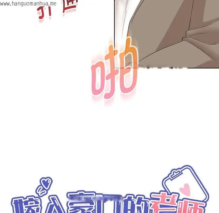 韩国漫画嫁入豪门的老师韩漫_嫁入豪门的老师-第15话在线免费阅读-韩国漫画-第52张图片