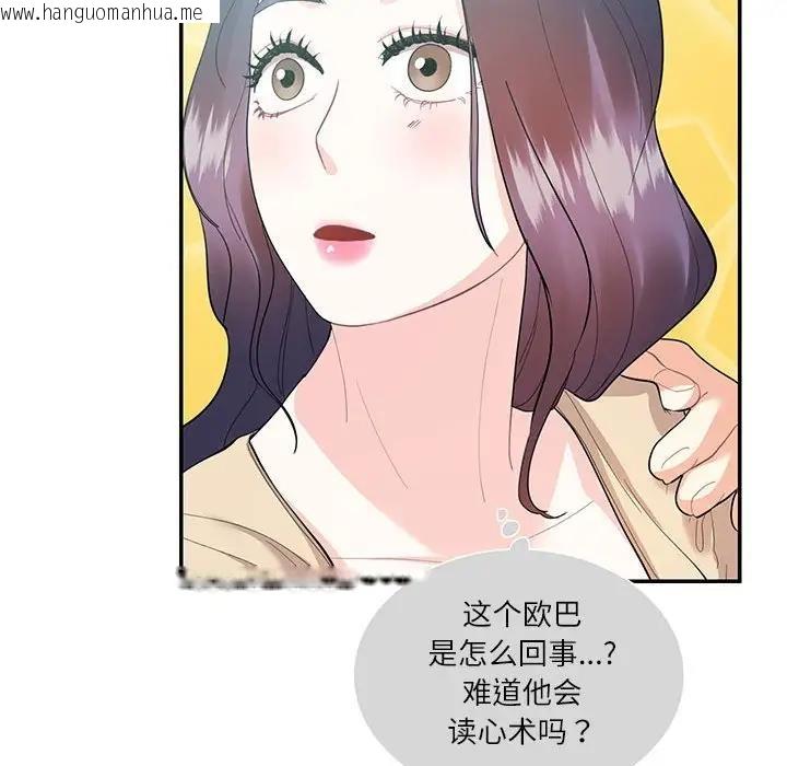 韩国漫画患得患失的爱恋/这难道是命中注定?韩漫_患得患失的爱恋/这难道是命中注定?-第33话在线免费阅读-韩国漫画-第77张图片