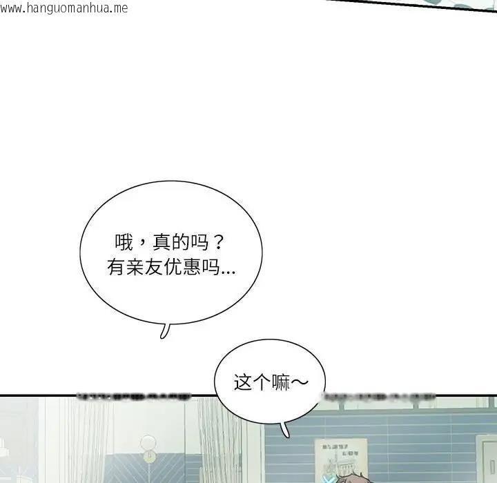 韩国漫画患得患失的爱恋/这难道是命中注定?韩漫_患得患失的爱恋/这难道是命中注定?-第33话在线免费阅读-韩国漫画-第43张图片