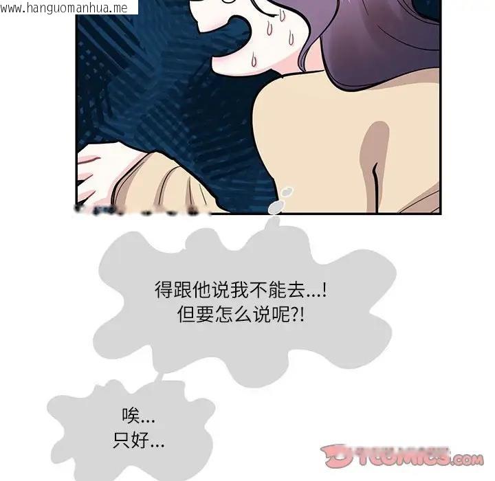 韩国漫画患得患失的爱恋/这难道是命中注定?韩漫_患得患失的爱恋/这难道是命中注定?-第33话在线免费阅读-韩国漫画-第70张图片