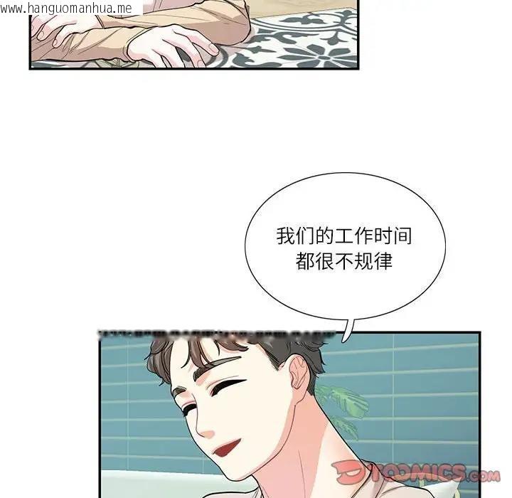 韩国漫画患得患失的爱恋/这难道是命中注定?韩漫_患得患失的爱恋/这难道是命中注定?-第33话在线免费阅读-韩国漫画-第34张图片