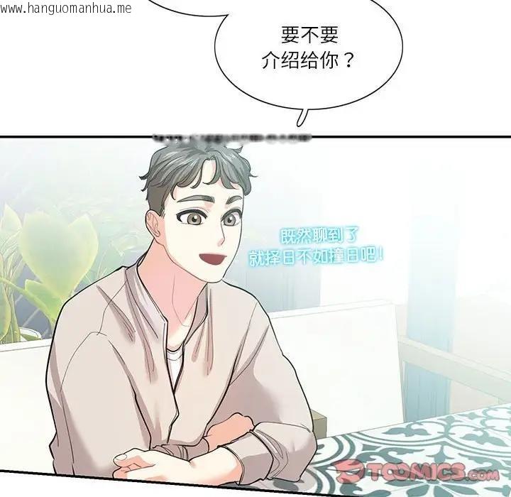 韩国漫画患得患失的爱恋/这难道是命中注定?韩漫_患得患失的爱恋/这难道是命中注定?-第33话在线免费阅读-韩国漫画-第42张图片