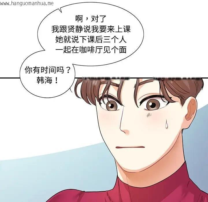 韩国漫画患得患失的爱恋/这难道是命中注定?韩漫_患得患失的爱恋/这难道是命中注定?-第33话在线免费阅读-韩国漫画-第11张图片