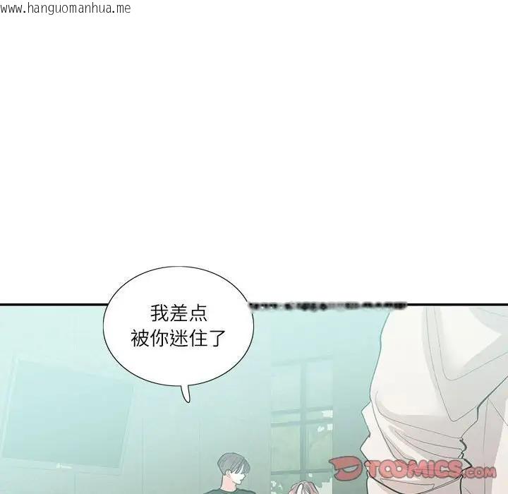 韩国漫画患得患失的爱恋/这难道是命中注定?韩漫_患得患失的爱恋/这难道是命中注定?-第33话在线免费阅读-韩国漫画-第90张图片