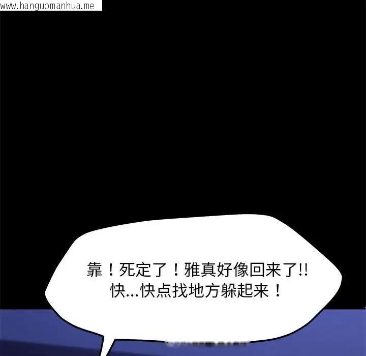 韩国漫画我家的赘婿大人/赘婿要通吃韩漫_我家的赘婿大人/赘婿要通吃-第49话在线免费阅读-韩国漫画-第154张图片