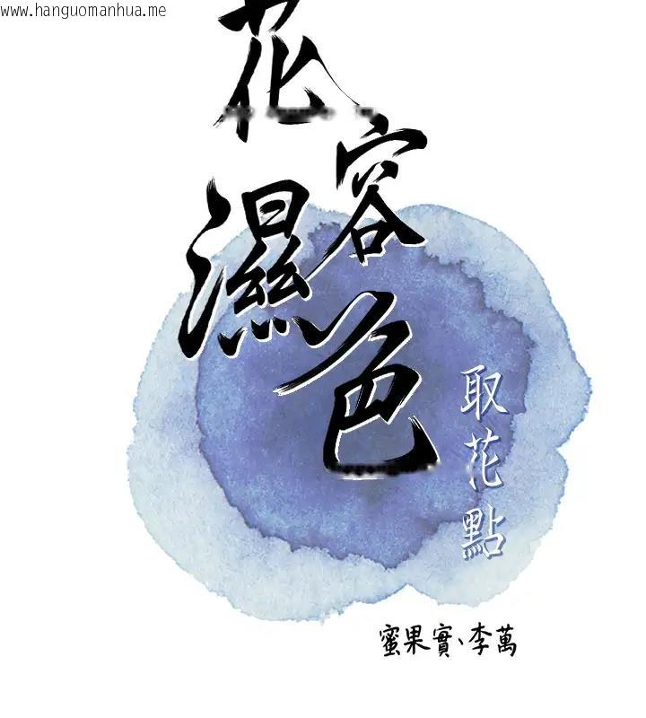 韩国漫画花容湿色:取花点韩漫_花容湿色:取花点-第9话-难以招架的指上功夫在线免费阅读-韩国漫画-第12张图片