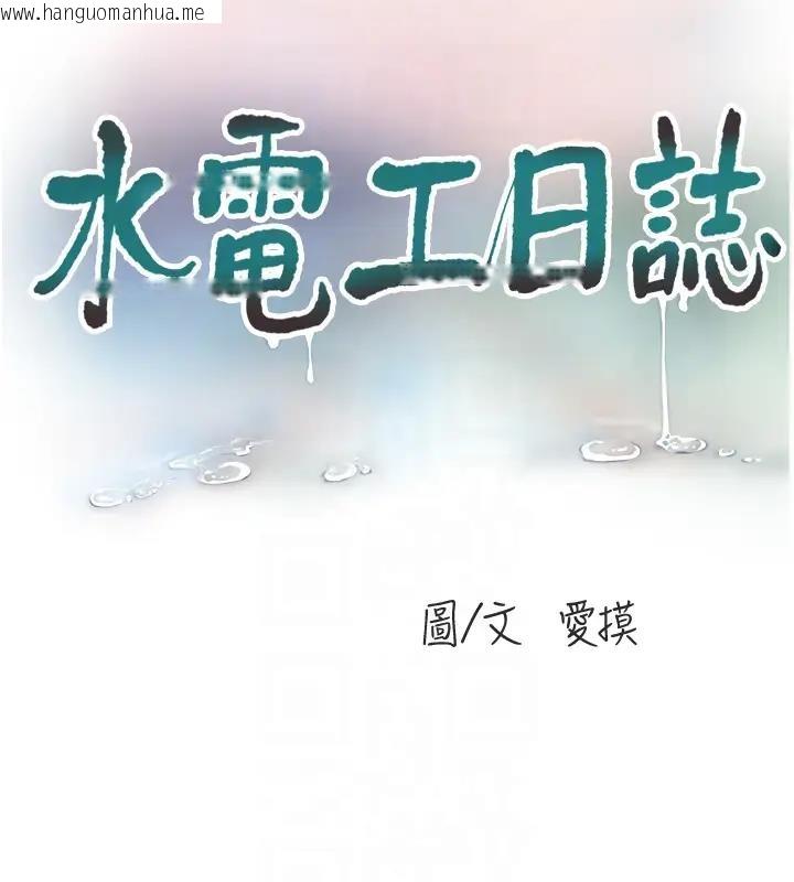 韩国漫画水电工日志韩漫_水电工日志-第49话-这女的我要了!在线免费阅读-韩国漫画-第33张图片